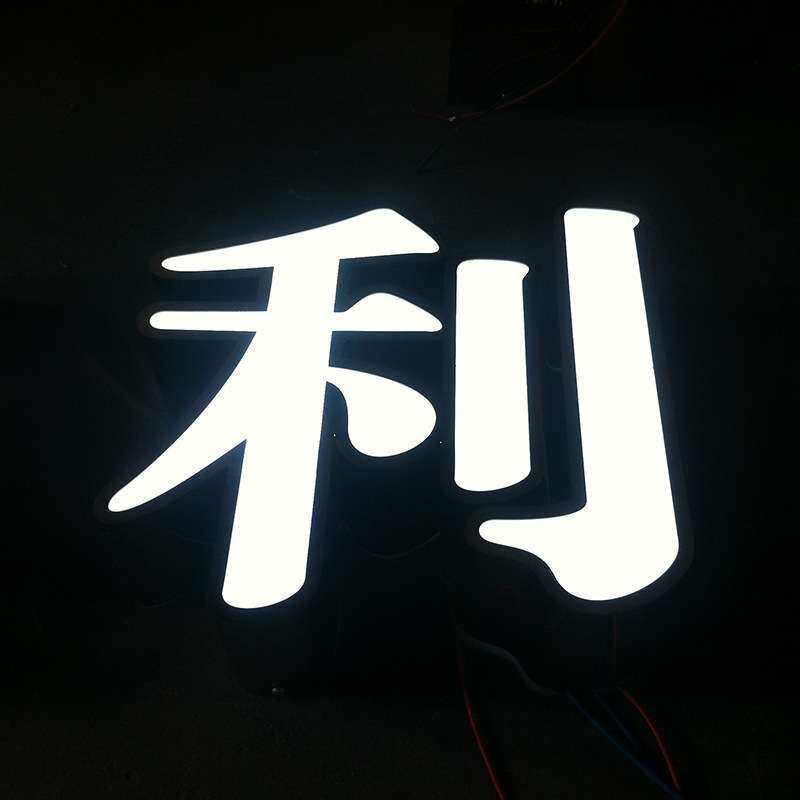 不锈钢烤漆发光字LED立体发光字吸塑字门头广告招牌广告字牌制作