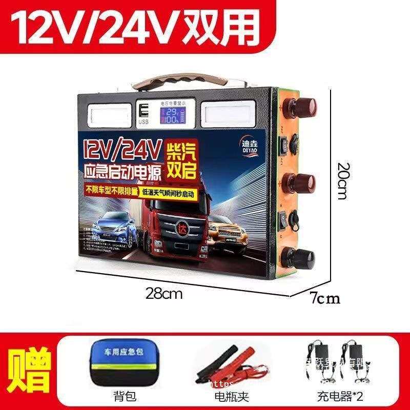汽车应急启动电源12v24v大货车搭电大容量帮电宝电瓶打火强起应急