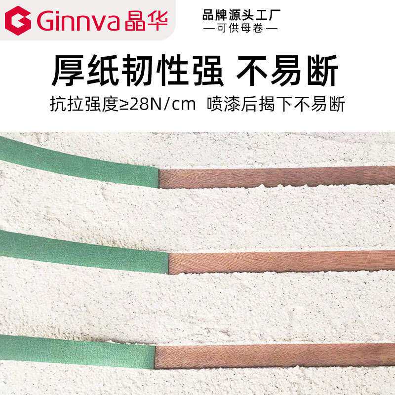 晶华外墙真石漆仿石漆分格胶带乳胶漆多彩石弹性涂料分线分色美纹