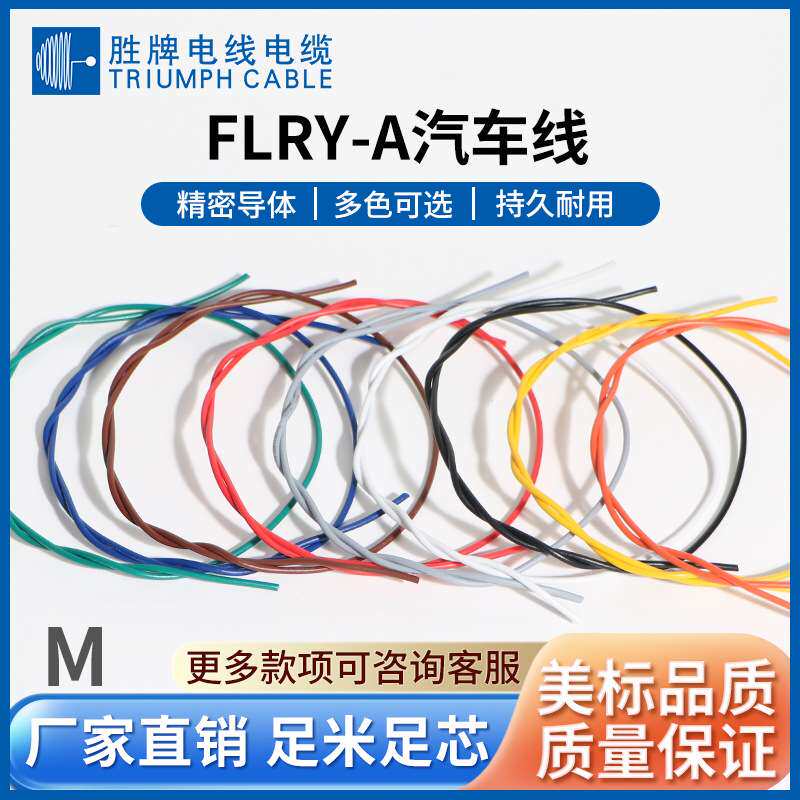 厂家：汽车电源线 电瓶应急连接线 汽车电瓶线FLRY-A1.0平方