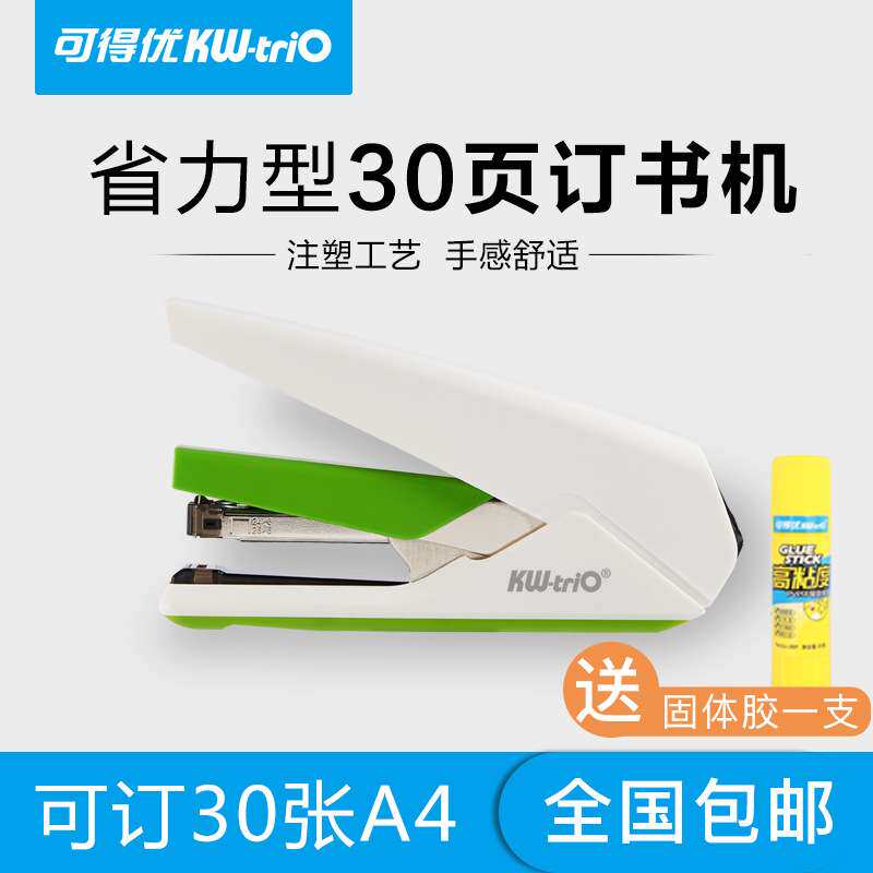 可得优5884省力平针订书机30页订书机订书器办公用品