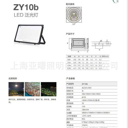 上海世纪亚明亚牌LED泛光灯ZY10b 150w200w户外投光灯