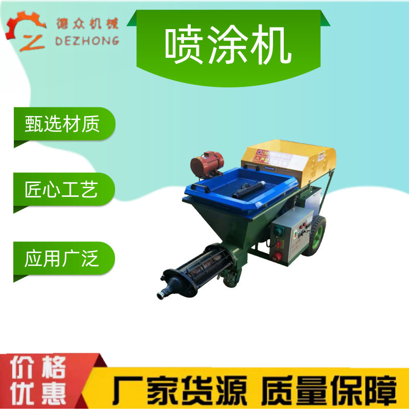 现货供应水泥喷涂机砂浆喷涂机墙面保温材料腻细石漆涂料喷涂浆机