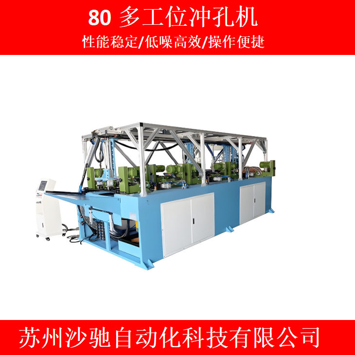 CHC-80-S-CNC系列数控全自动冲孔机弯管直管异型管一体式冲孔