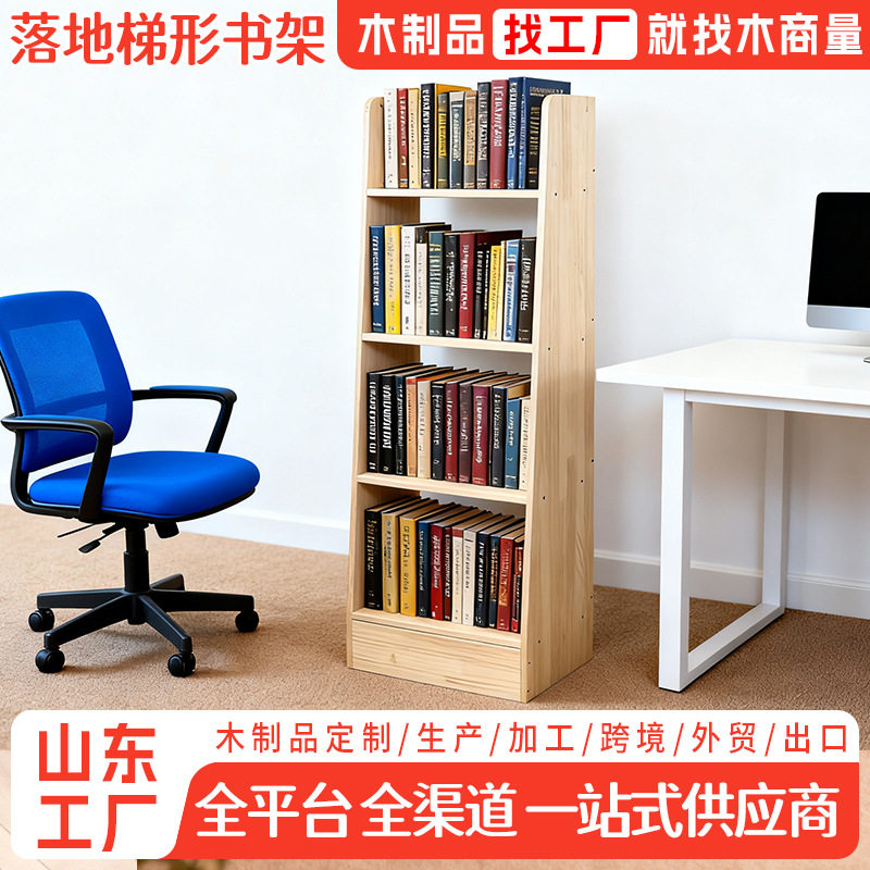 落地梯形书架实木家用置物架客厅收纳储物架简易多层学生书柜厂家