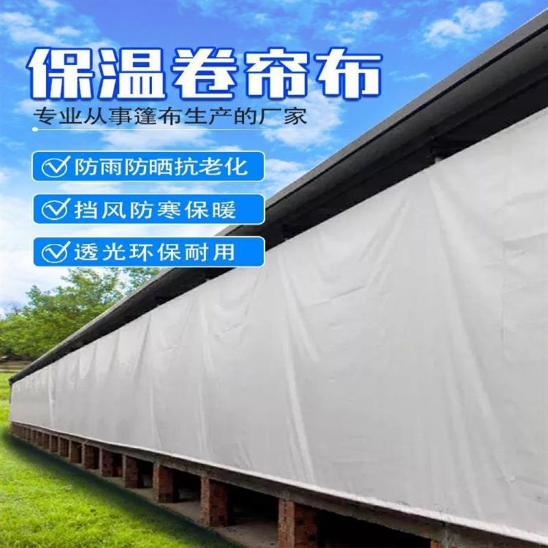 养殖场卷帘布透明卷帘防风窗帘阳台防雨阳台保温户外防腐屋顶防风