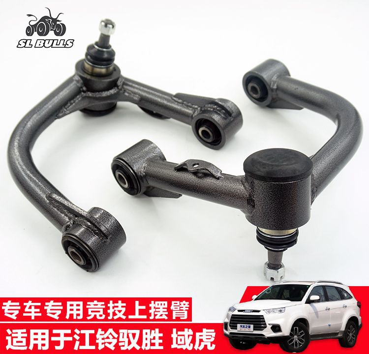 适用于驭胜S350改装加强竞技上摆臂域虎皮卡改装上摆臂上叉臂改装