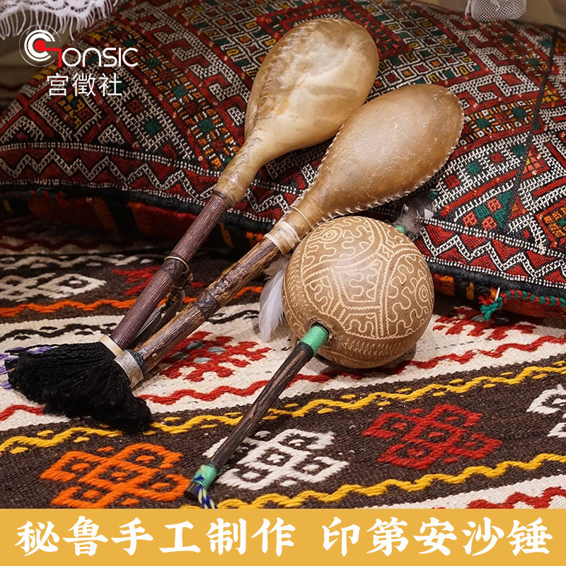 国外南美印第安沙锤满萨传统打击乐器声音理疗小众西洋乐器进口