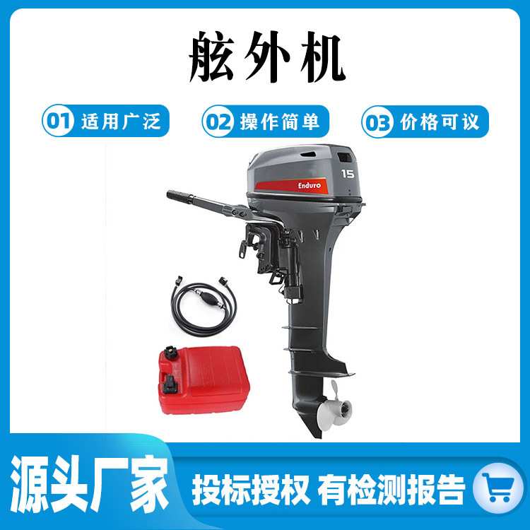 船外机两冲程四冲程汽油舷外机船挂机推进器船快艇马达螺旋桨