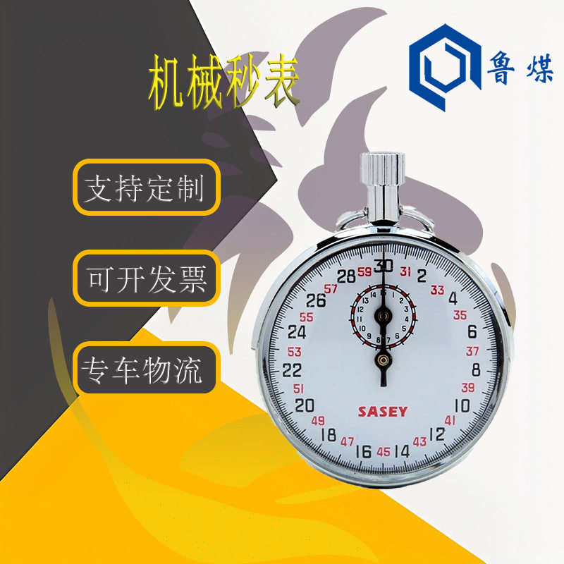 机械秒表JM504/803/807806读数准确方便机械秒表