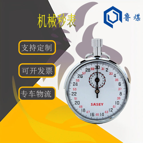 机械秒表JM504/803/807806读数准确方便机械秒表