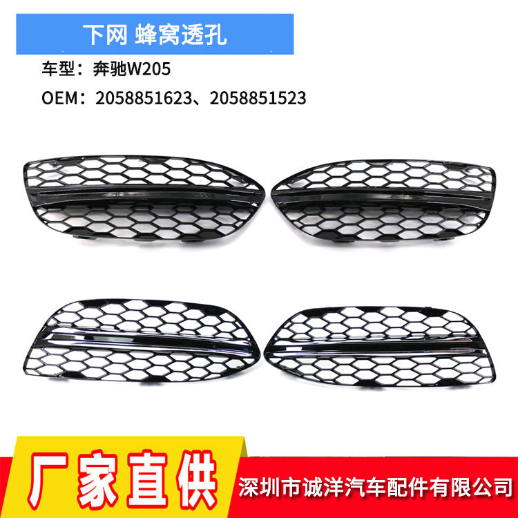 适用于14-19年奔驰C级W205蜂窝透孔雾灯框 前保险杠雾灯下网格栅