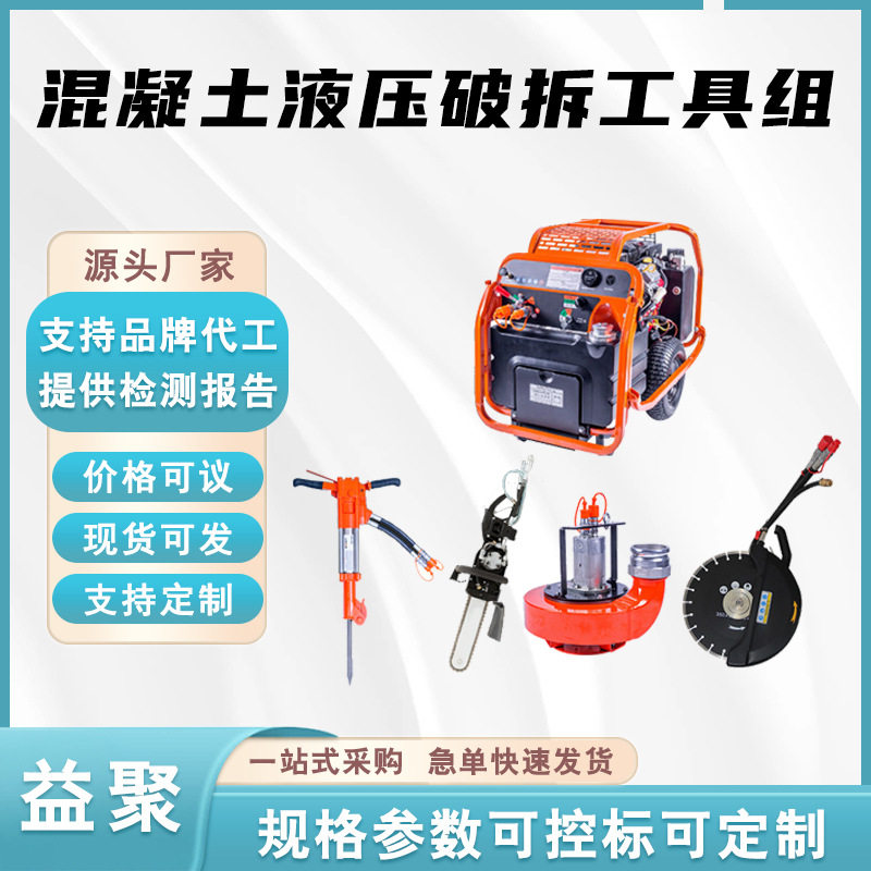 万亿国债混凝土液压破拆工具组实施凿破工具套装液压破拆打孔设备