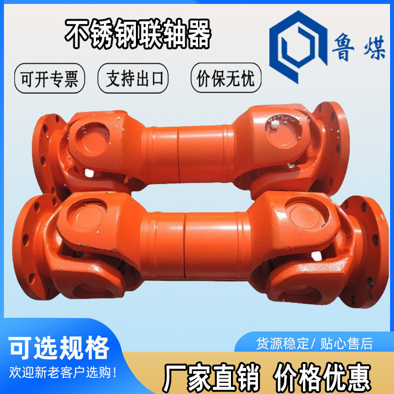 十字轴可伸缩法兰连轴器应用范围广扭矩大 不锈钢联轴器