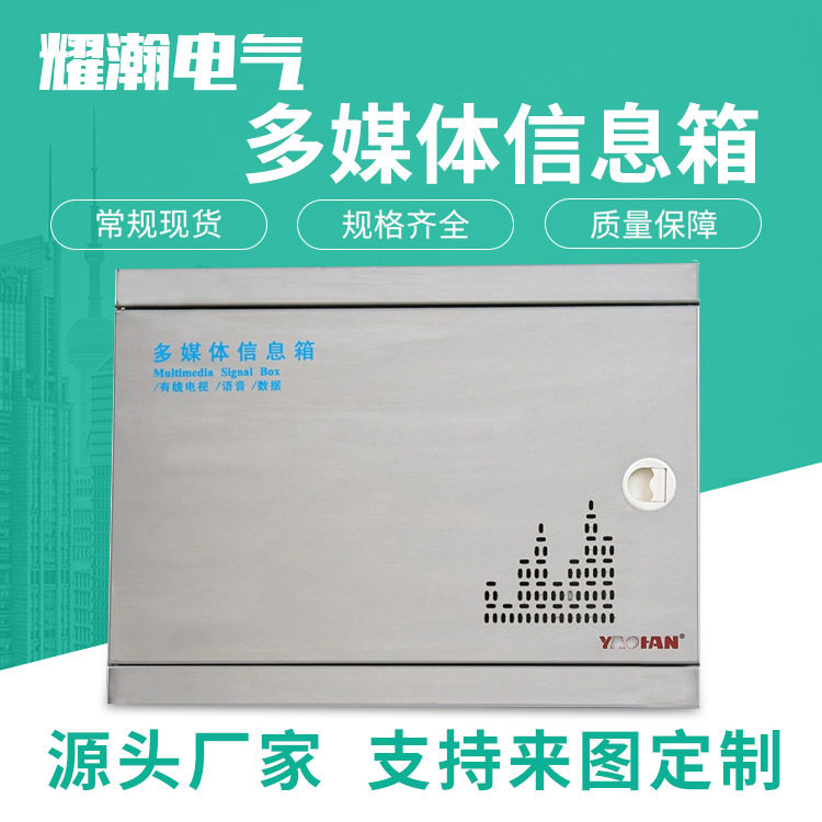 厂家供应不锈钢多媒体信息箱室内弱电箱25*30家用家庭信息箱
