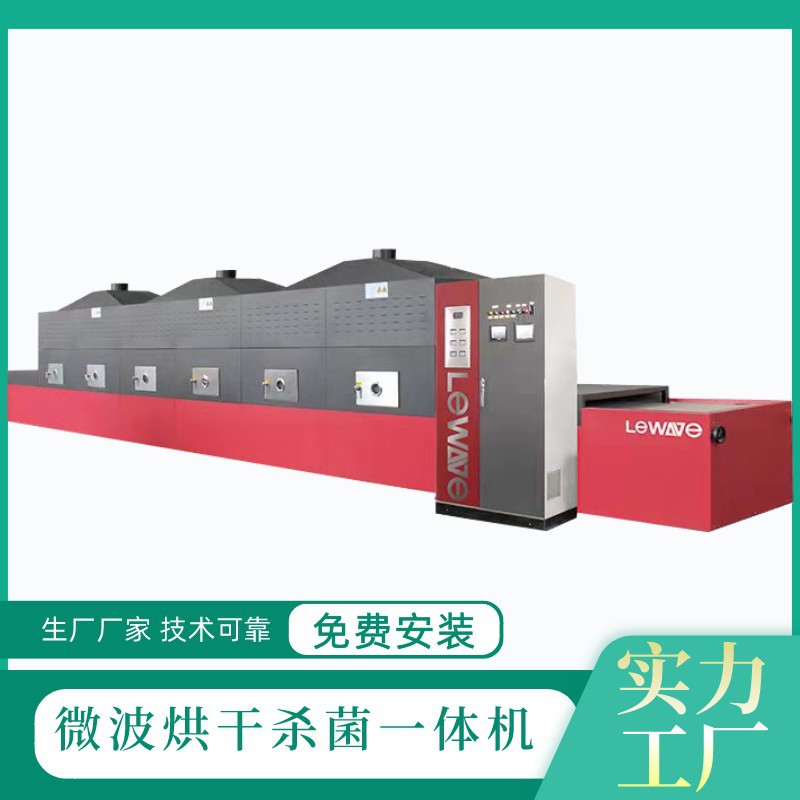 【无水熟化】五谷杂粮熟化设备黄豆营养粉麦胚微波加热熟化机厂家