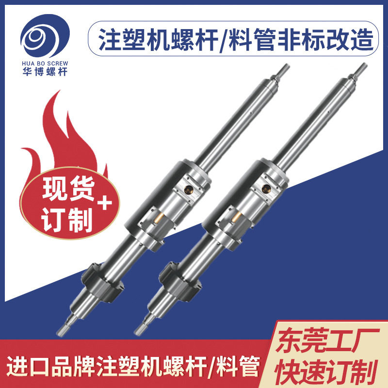注塑机高温合金料管非标改造