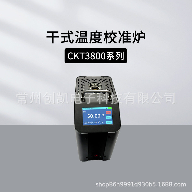 创凯CKT3800干井式触摸温度校验