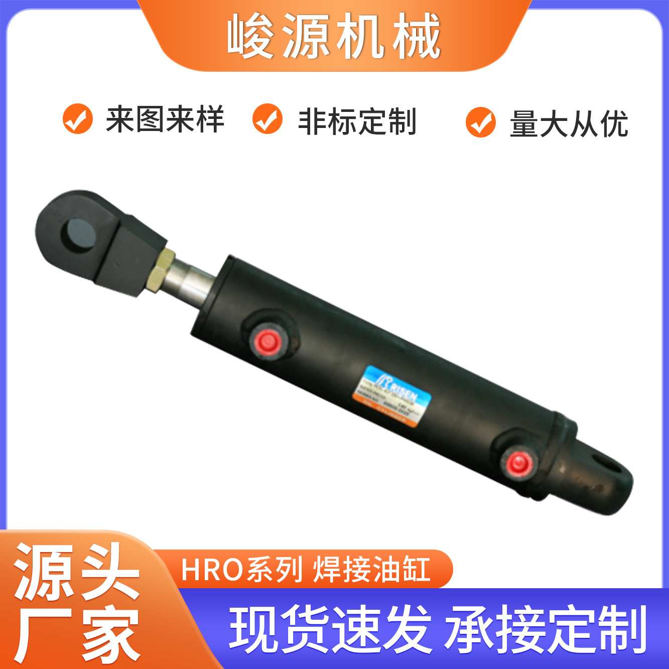 HRO系列焊接油缸 轻型四拉杆缓冲液压缸 多功能高压油缸