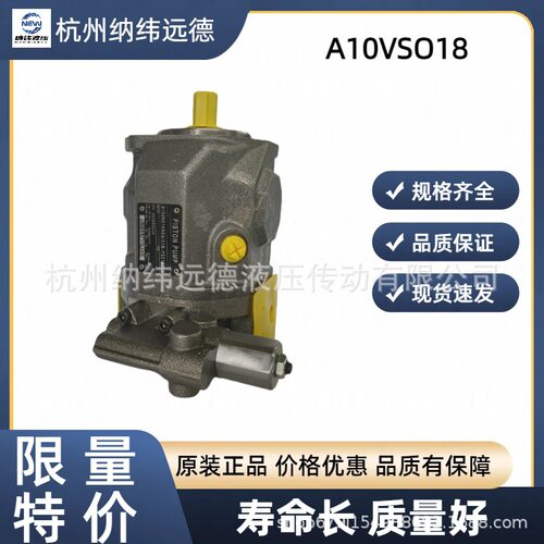 A10VSO18DRG/31R-PSC12N00力士乐国产替代轴向柱塞泵液压泵