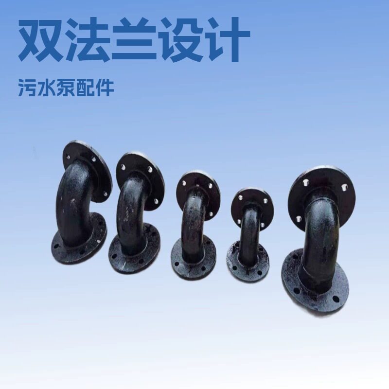 双盘90度弯头双法兰弯头铸铁直管污水泵出水口大小头双法兰弯管件