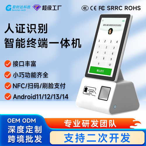 君时达访客机社保卡读证核验机