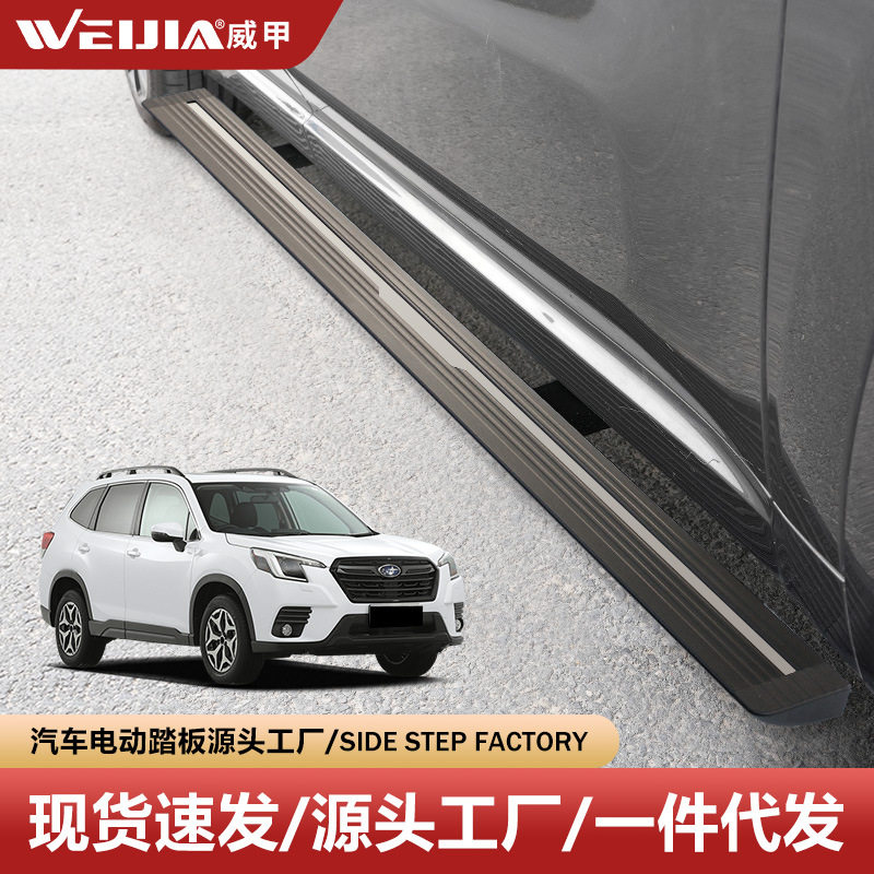 斯巴/鲁森林人踏板威甲自动脚踏板带灯伸缩智能踏板电动踏板