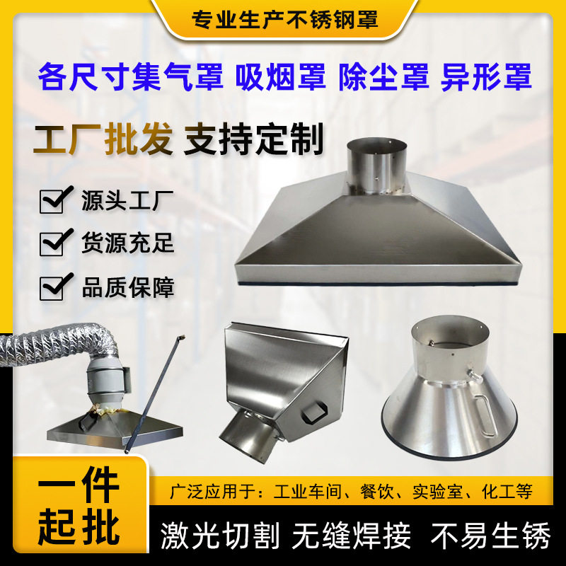 不锈钢集气罩工业焊锡喇叭口吸尘罩废气收集罩除尘设备排烟吸烟罩