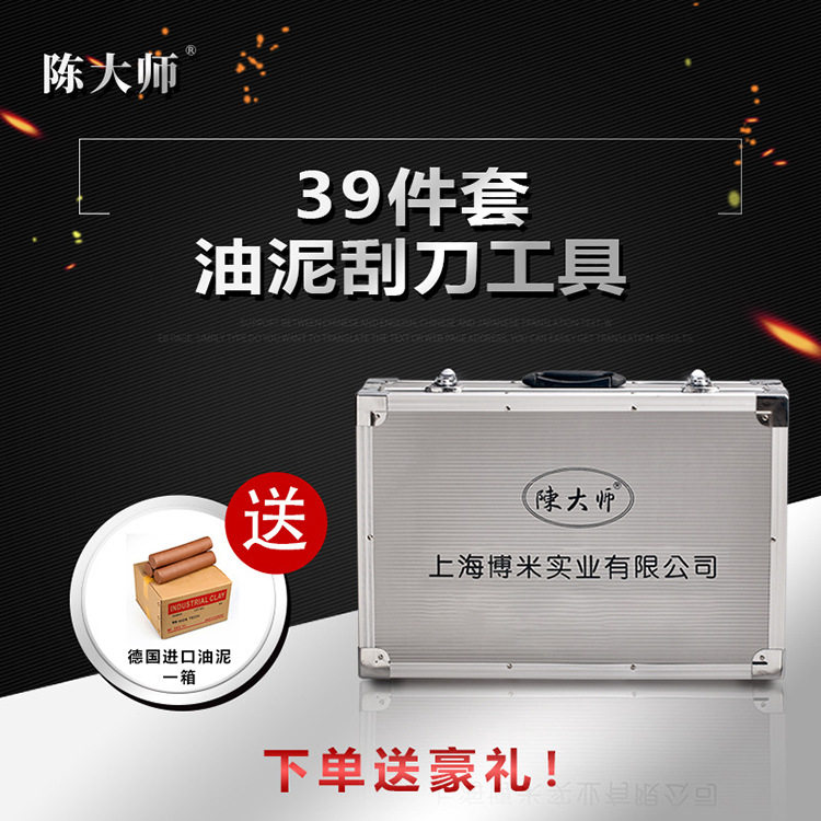 专业工业油泥刮刀 雕塑工具高速钢泥塑刀 39件套油泥刮刀工具