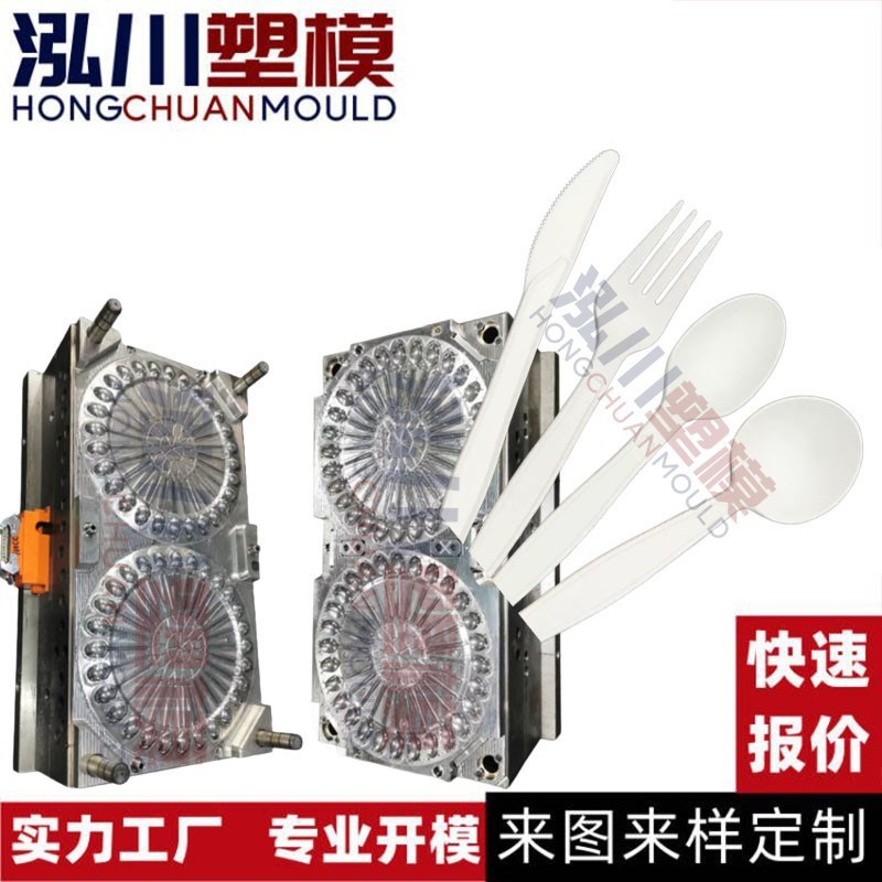 供应一次刀叉勺模具薄壁盒塑料模具I商用甜品长柄勺子注塑模具