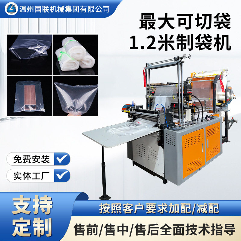 大切1.2米热封冷切制袋机低压袋平口袋满足大产品需求可定 制尺寸