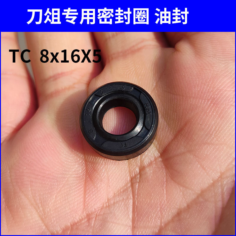 破壁机豆浆机刀头油封密封圈水封8*16*5通用刀子内部防水圈