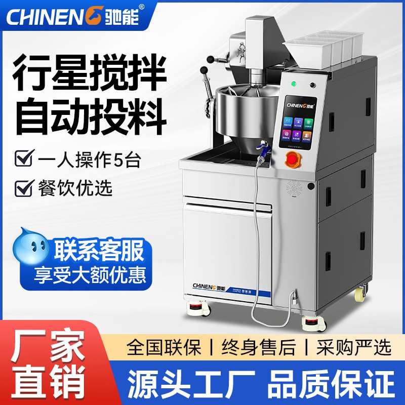 驰能全自动搅拌炒菜机商用大型食堂炒菜机器人智能自动倒菜炒菜机