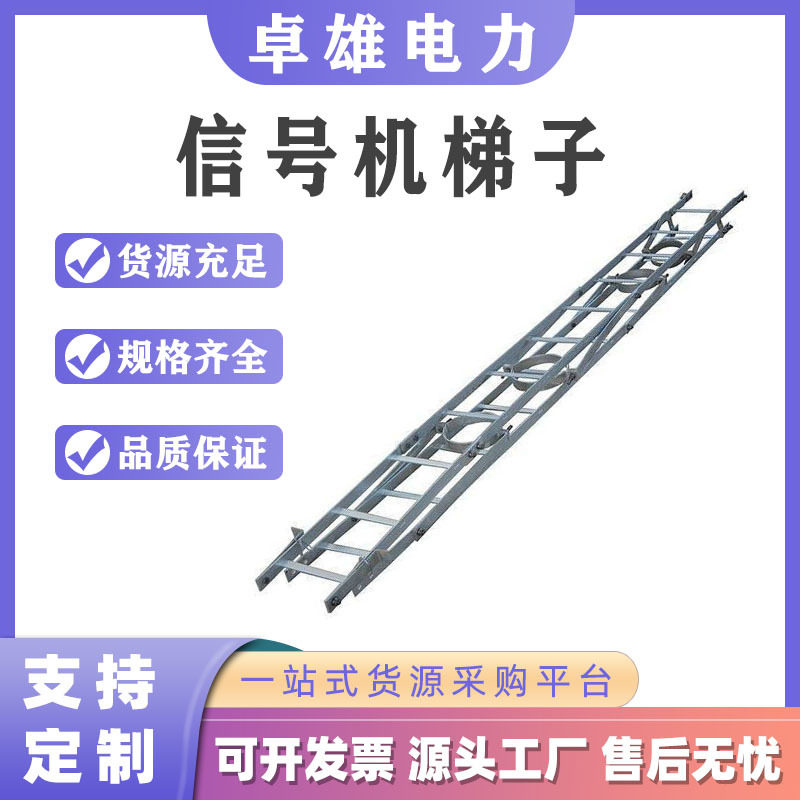 防触电高空作业梯信号机梯子接触网检修梯8.5米10米铁路用具