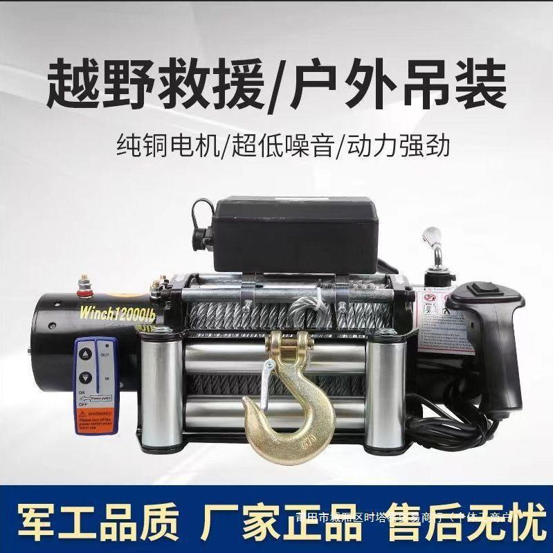 12V电动绞盘车载自救绞盘