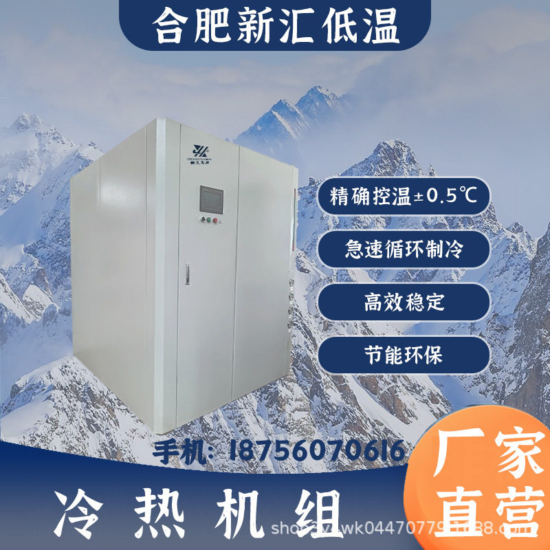 冷热机组制冷加热机组真空镀膜配套冷热机组