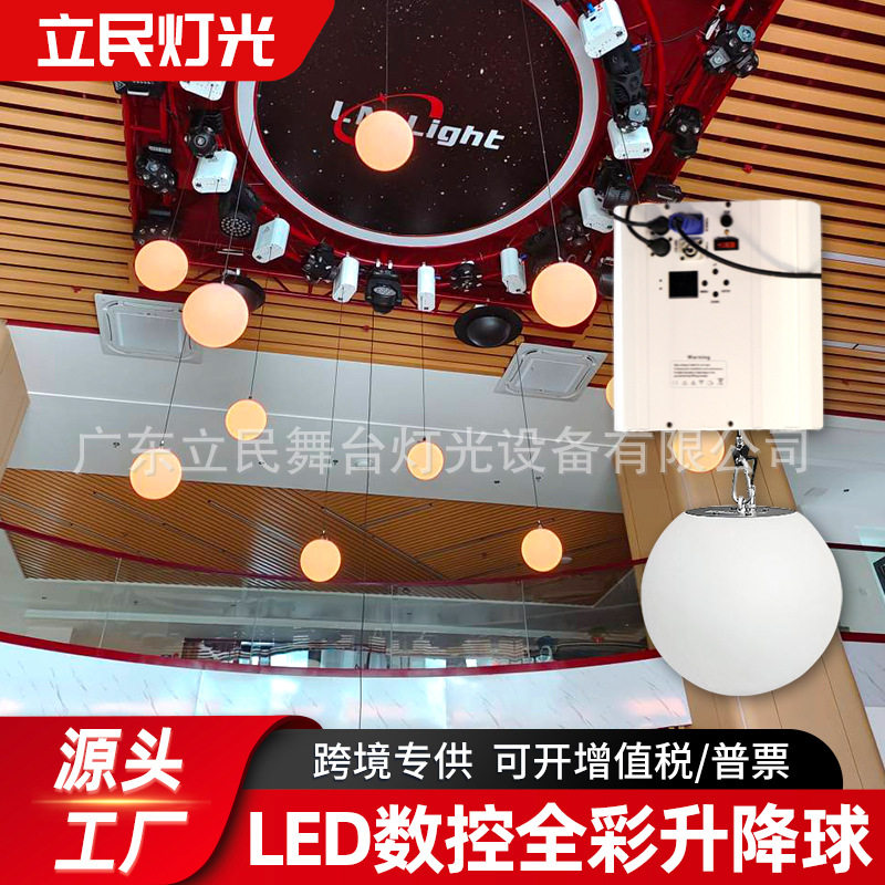跨境舞台灯光婚庆酒吧宴会自动旋转变色悬浮球形灯LED舞台升降球