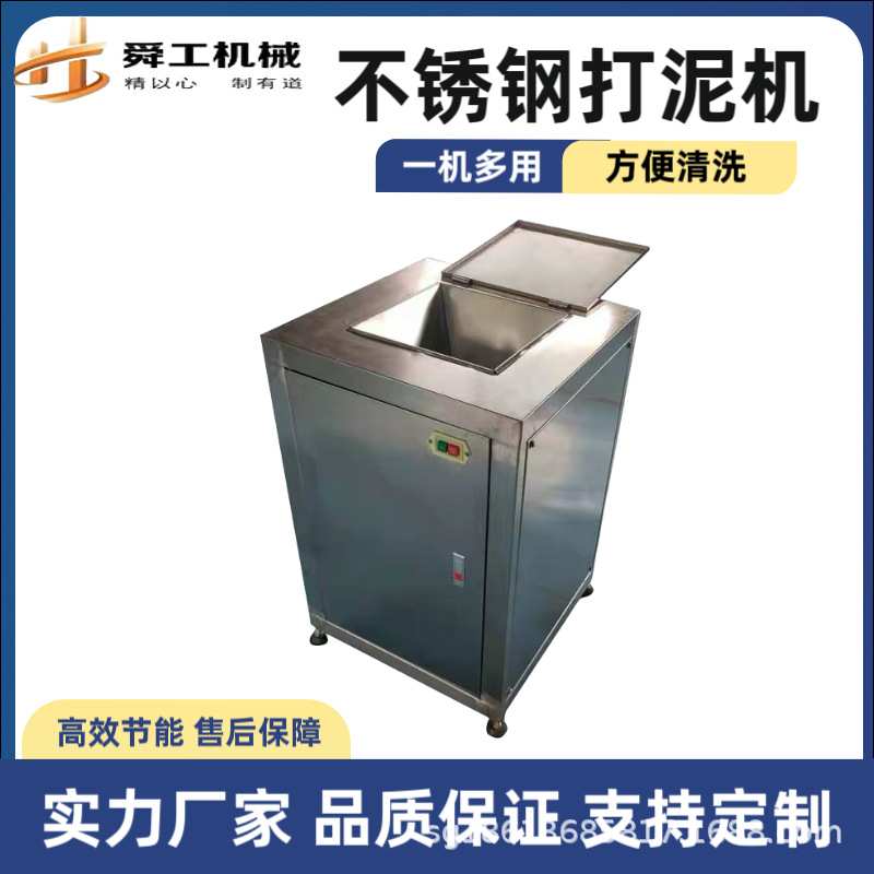 商用打泥机 不锈钢果蔬加工打泥设备 全自动红薯紫薯打碎泥机