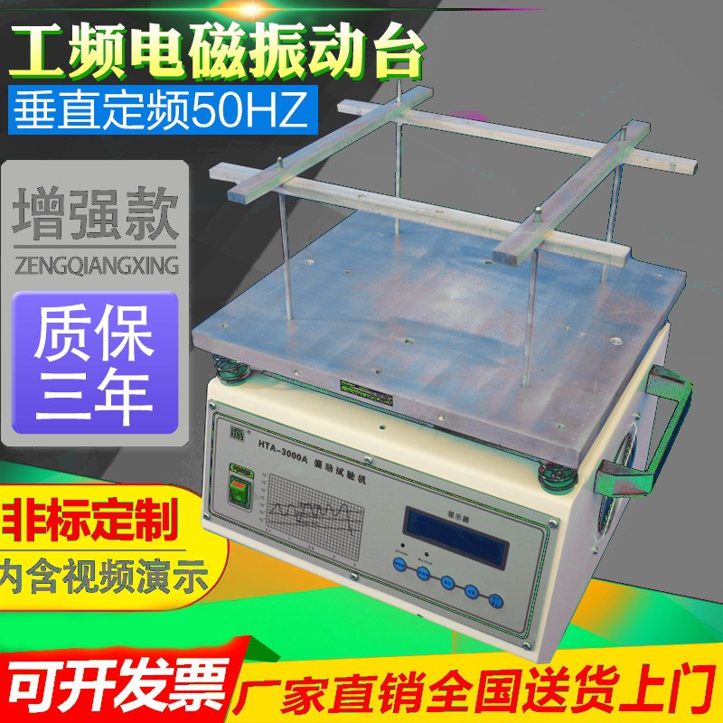 工频电磁振动台 假焊脱落测试机 电子机电仪表V玩具垂直震动机