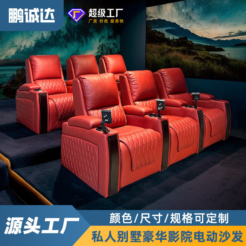 真皮沙发智能家庭影院沙发VIP影院私人别墅影音室影视厅观影座椅