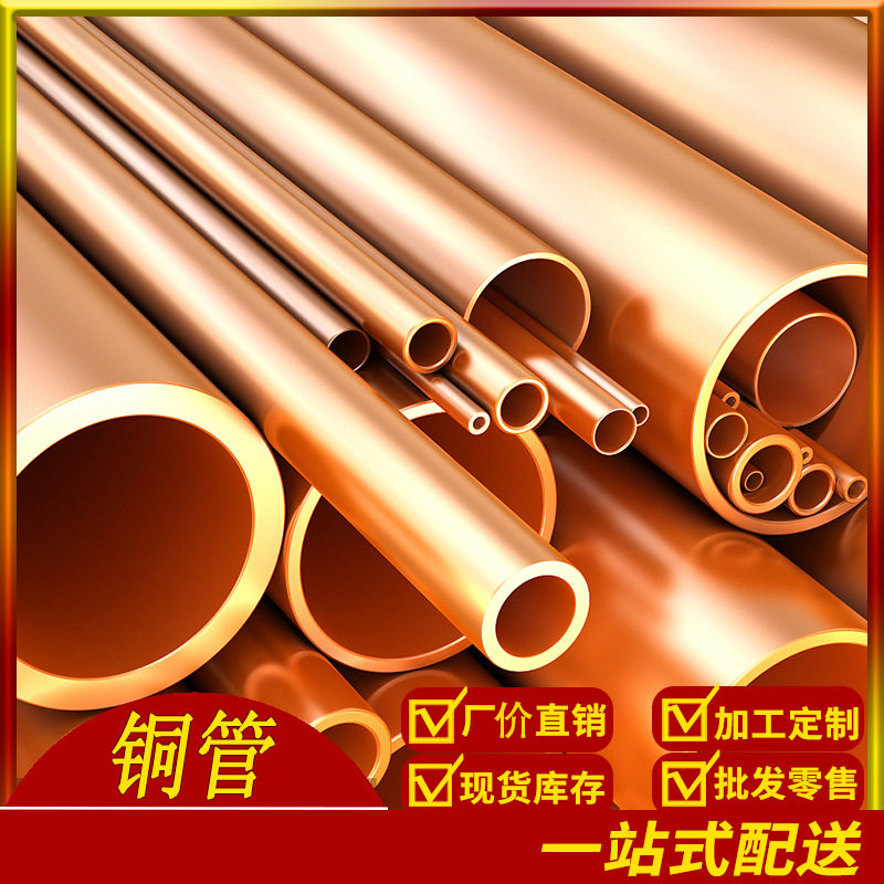 成都现货供应紫铜管铜管T2紫铜管规格齐全厂价直销