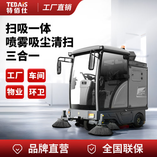 03特佰仕封闭式扫地车GS19环卫清扫车工厂车间物业小区公园道路用