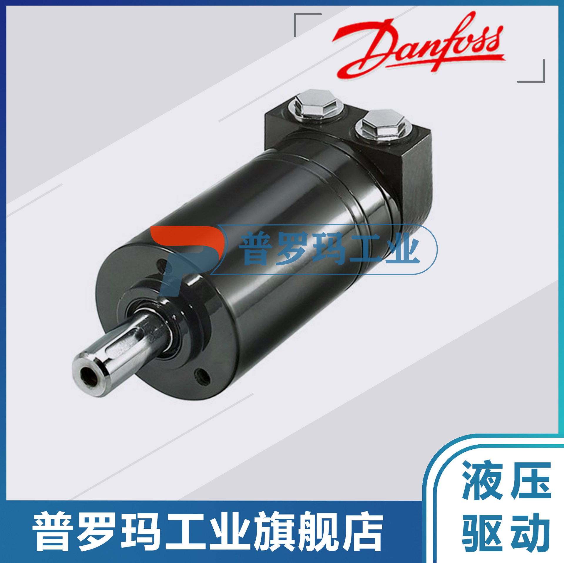 进口danfoss丹佛斯OMM8/12.5/20/32/40/50小体积高速摆线液压马达