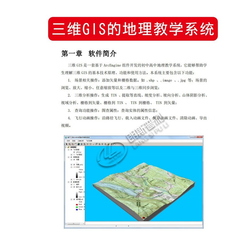 28039d基于地理信息系统(GIS)的地理教学辅助系统2024新课标仪器
