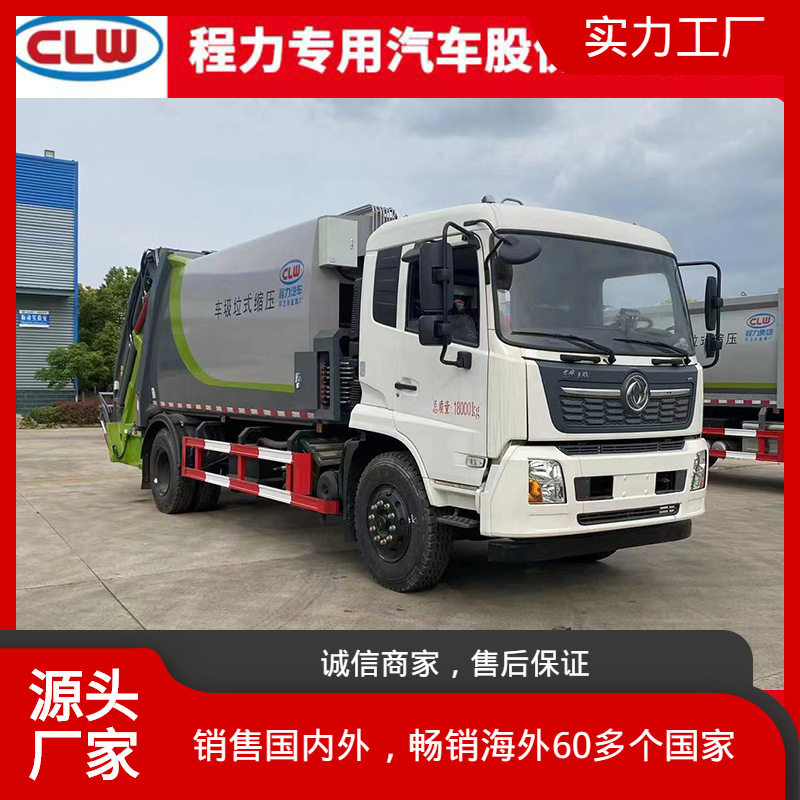 直销东风天锦单桥压缩式垃圾车18方大容积报价多少钱厂家环卫车