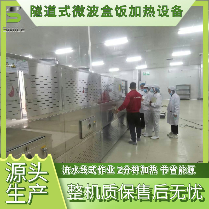 斯迈尔微波盒饭加热设备学生餐二次复热设备中央厨房加热机通道