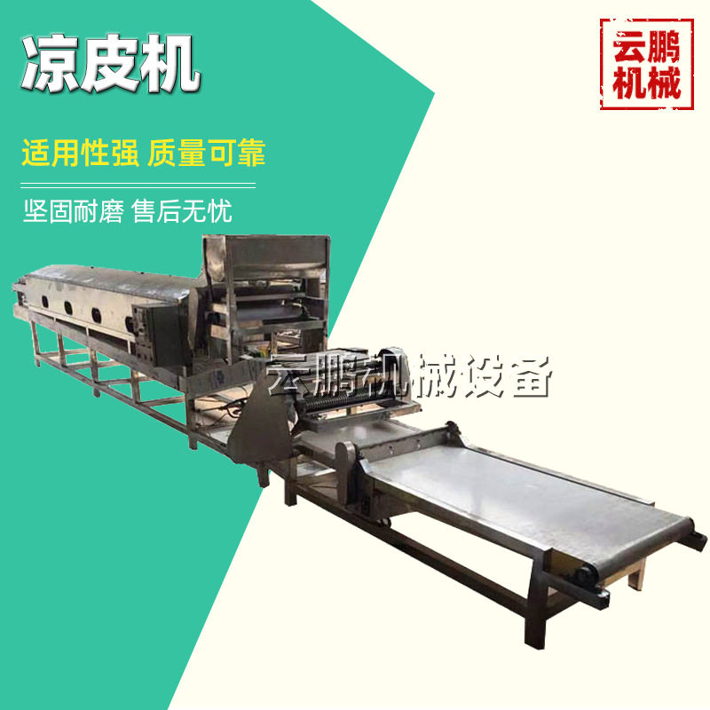 擀面皮机商用全自动多功能做圆型条形米皮成型机面皮河粉凉皮机