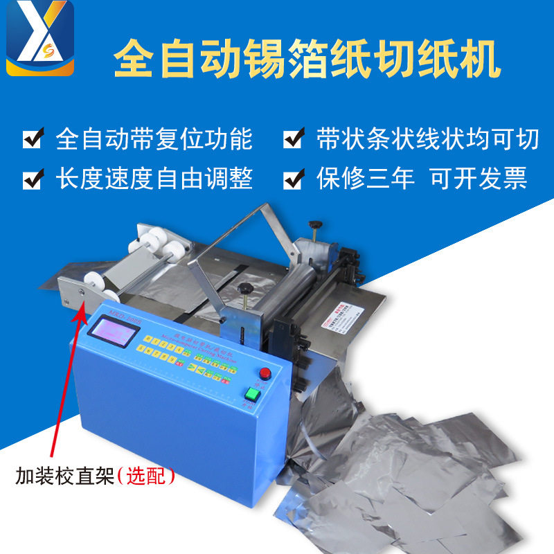 自动小型铝箔铜箔PVC裁切机