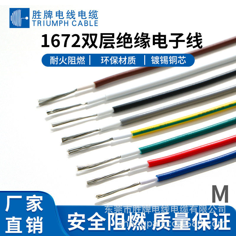 UL1672-18AWG国标0.85平方电线