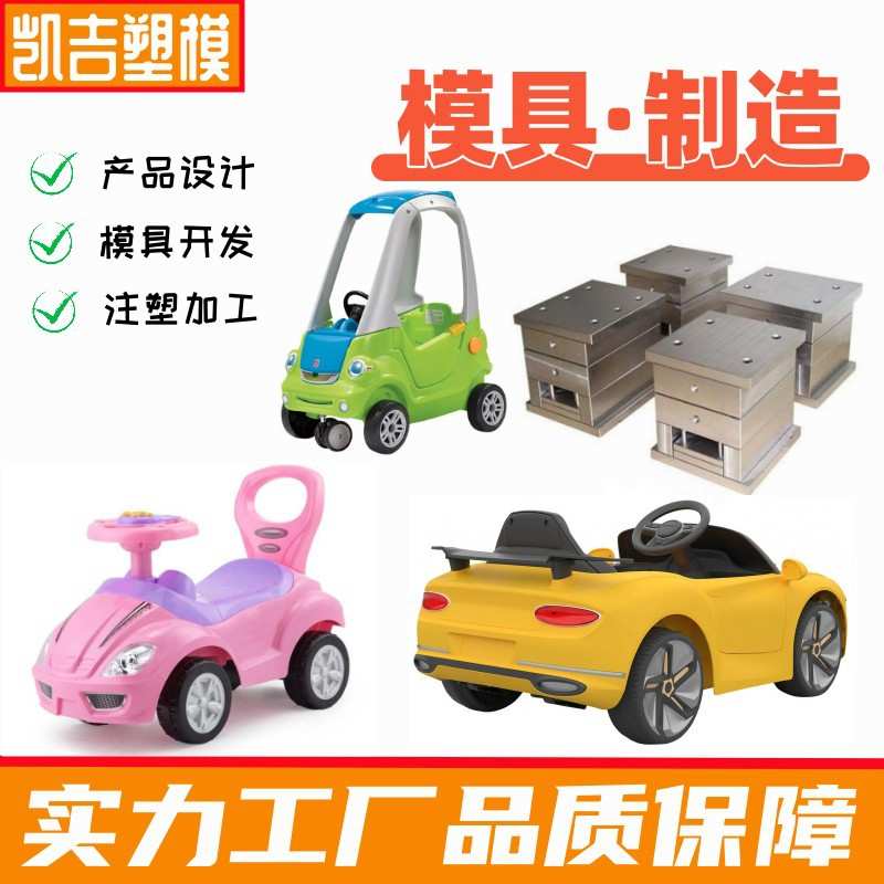 童车模具 儿童塑料玩具车模具 低价供应儿童学步车模具